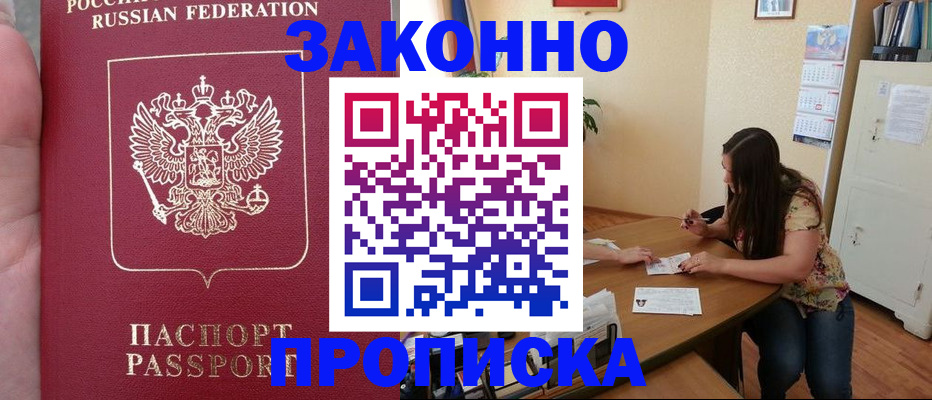 прописка 2025 в Нерюнгри