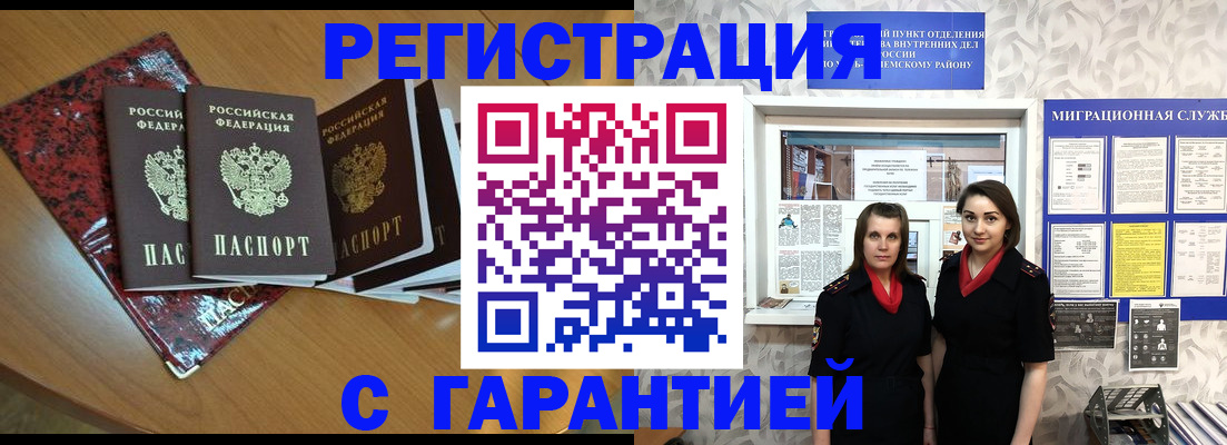 временная прописка в Нерюнгри