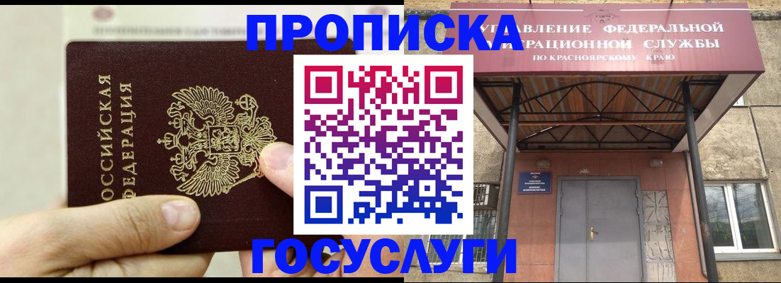 прописка 2025 в Нерюнгри